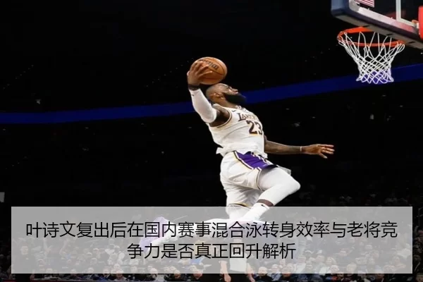ye-shi-wen-fu-chu-hou-zai-guo-nei-sai-shi-hun-he-yong-zhuan-shen-xiao-lv-yu-lao-jiang-jing-zheng-li-shi-fou-zhen-zheng-2-100.jpg